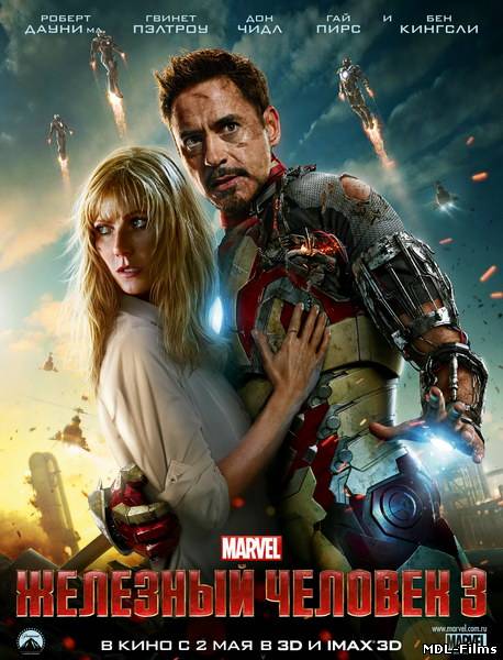 Железный человек 3 / Iron Man 3, 2013 (CAMRip)