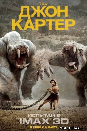 ДЖОН КАРТЕР / JOHN CARTER