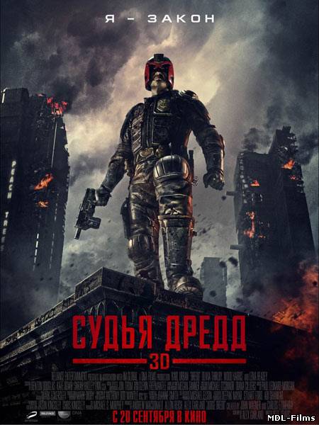 Судья Дред / Dred, 2012, HDTVRip