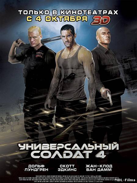 Универсальный солдат 4, 2012